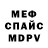 МЕФ кристаллы Sofy VV